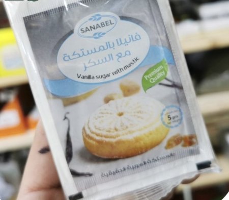 فانيلا بالمستكة والسكر (الظرف يحتوي 3 حبات بوزن 5 جرام لكل حبة)