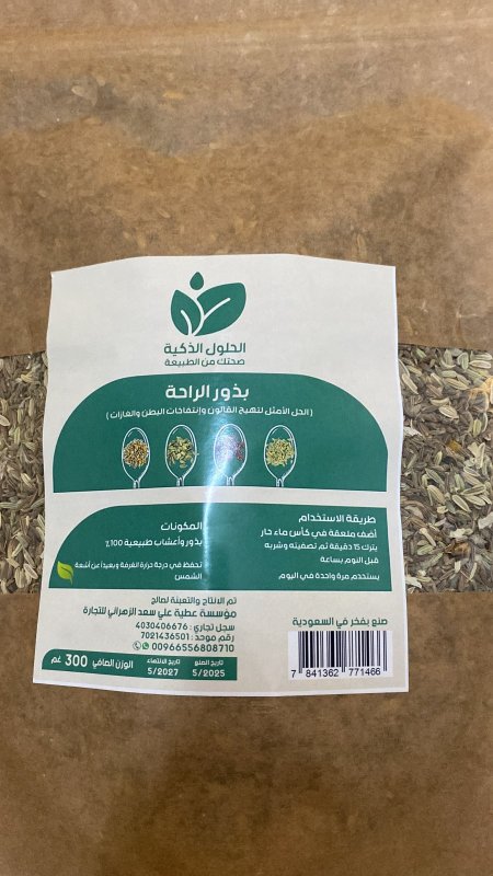 بذور الراحة للقولون