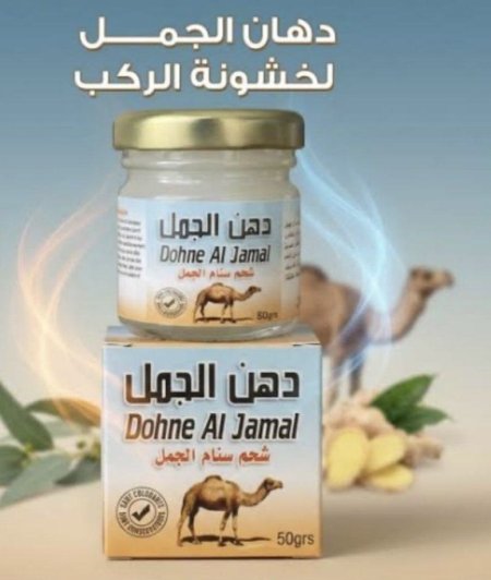 دهن الجمل
