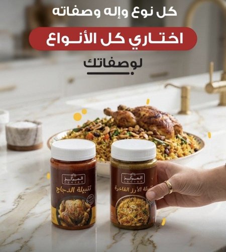 تتبيلة المركز للارز