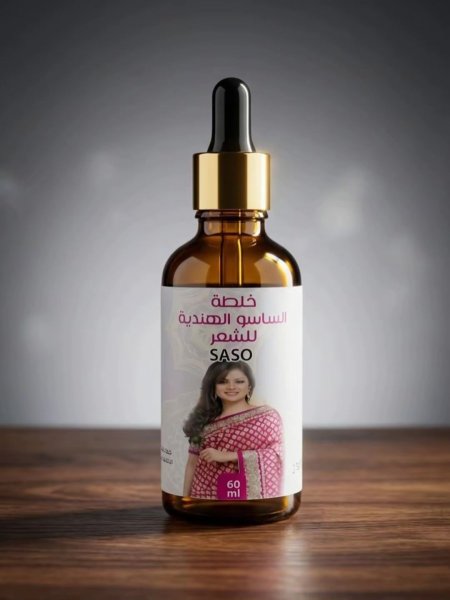 زيت الساسو للشعر