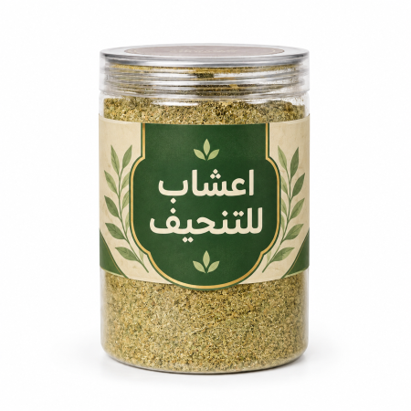 اعشاب للتنحيف