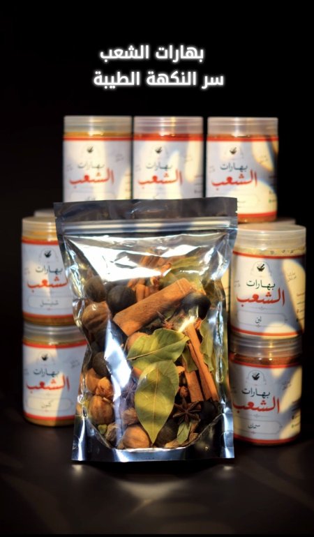 بكج البهارات الشامل 20 نوع (حجم كل علبة 250 غرام)