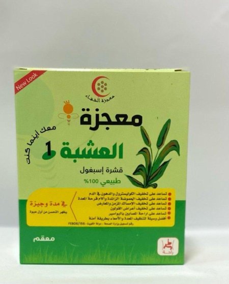 عشبة المعجزه ( قشور القاطونة)