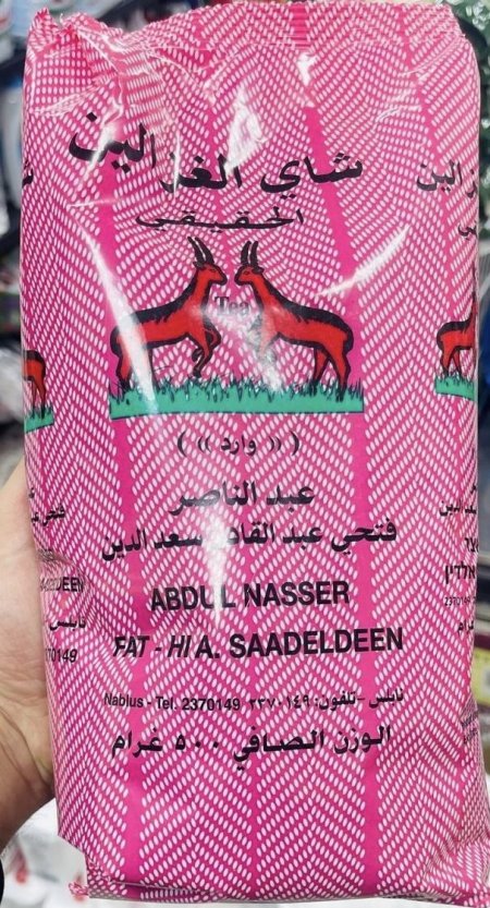 شاي الغزالين