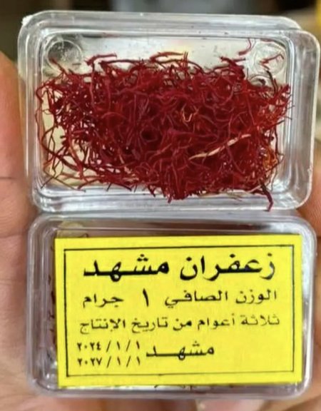 زعفران مشهد