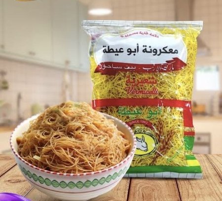 شعيريه ابو عيطه