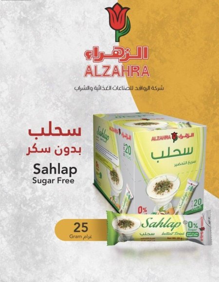 سحلب الزهراء اصابع بدون سكر